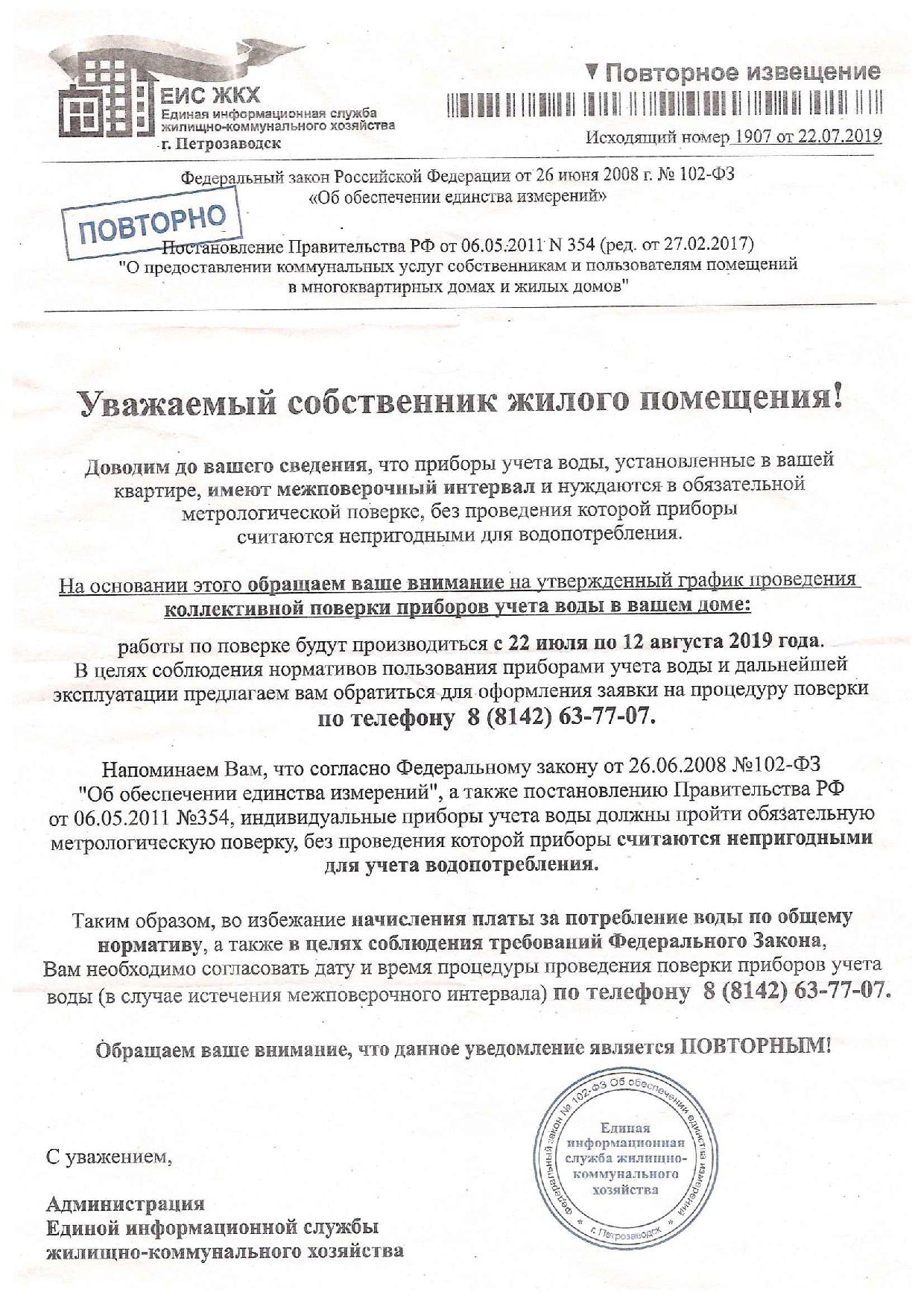 РКС-Петрозаводск»: не допускайте к поверке счетчиков мошенников! АО «ПКС -  Водоканал»