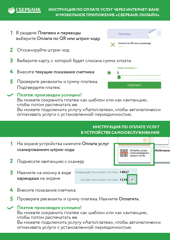 Инструкция по терминалу сбербанка. Инструкция по оплате. Инструкция оплаты. Инструкция по оплате картой.